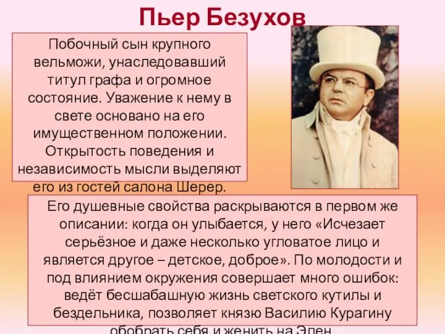 Побочный сын крупного вельможи, унаследовавший титул графа и огромное состояние. Уважение