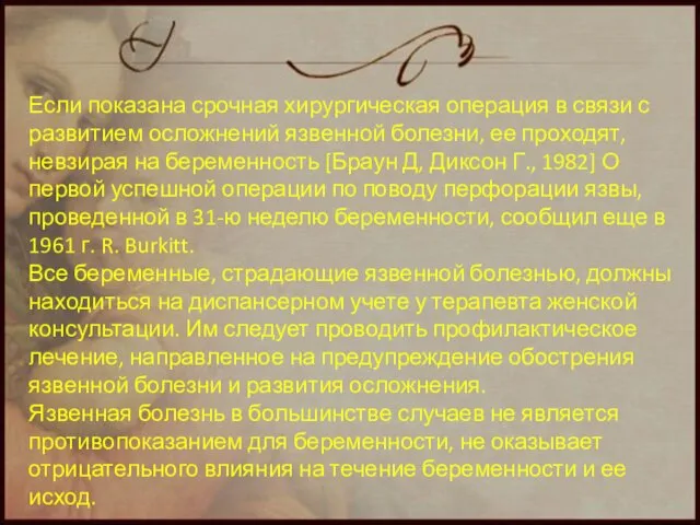 Если показана срочная хирургическая операция в связи с развитием осложнений язвенной