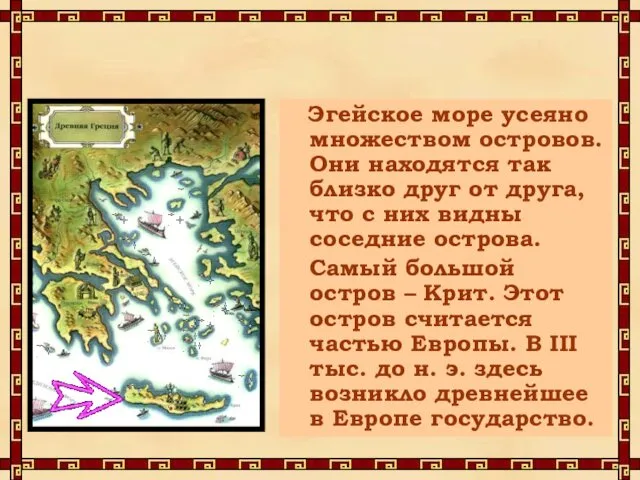 Эгейское море усеяно множеством островов. Они находятся так близко друг от