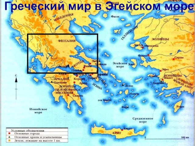 Греческий мир в Эгейском море