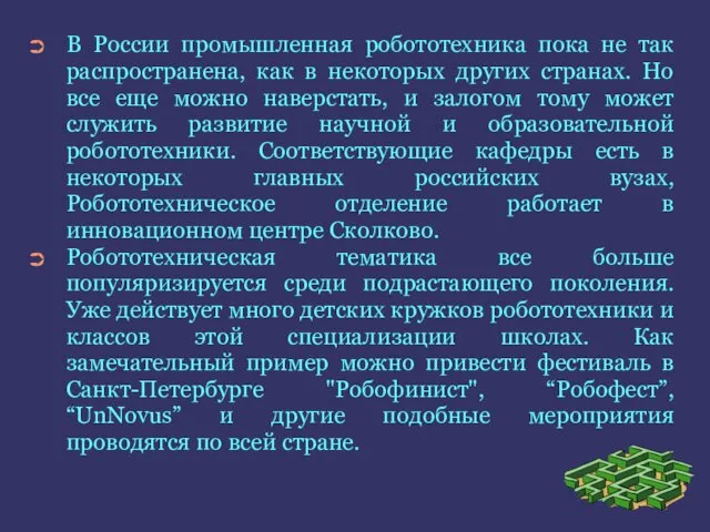 В России промышленная робототехника пока не так распространена, как в некоторых