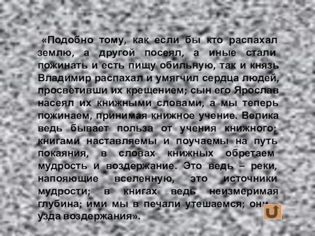 «Подобно тому, как если бы кто распахал землю, а другой посеял,