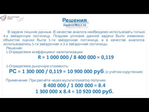 Решения Задача №3.2.16 В задаче лишние данные. В качестве аналога необходимо