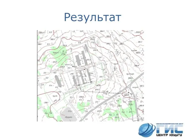 Результат