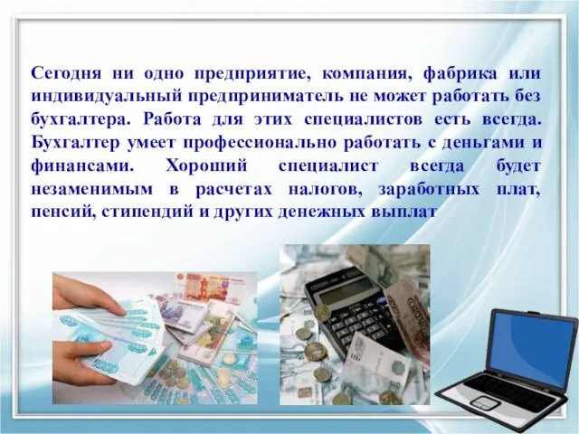 Сегодня ни одно предприятие, компания, фабрика или индивидуальный предприниматель не может