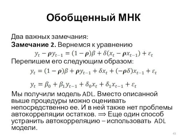 Два важных замечания: Замечание 2. Вернемся к уравнению Перепишем его следующим