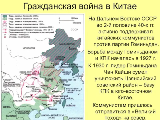 Гражданская война в Китае На Дальнем Востоке СССР во 2-й половине
