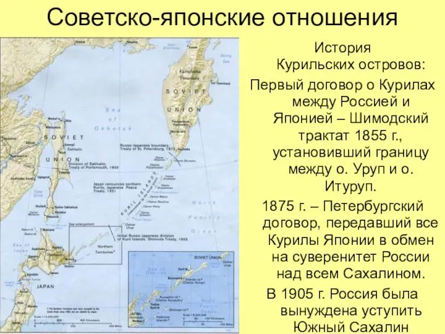 Советско-японские отношения История Курильских островов: Первый договор о Курилах между Россией