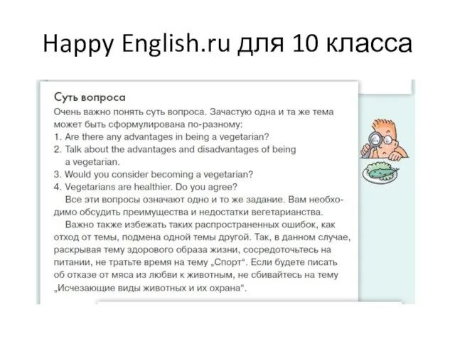 Happy English.ru для 10 класса