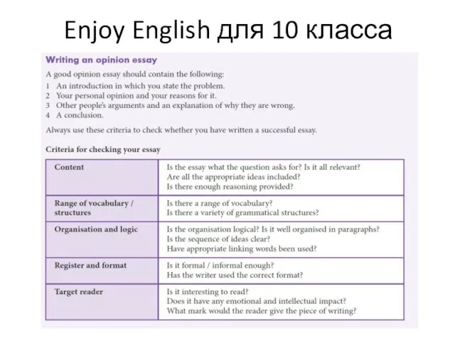 Enjoy English для 10 класса