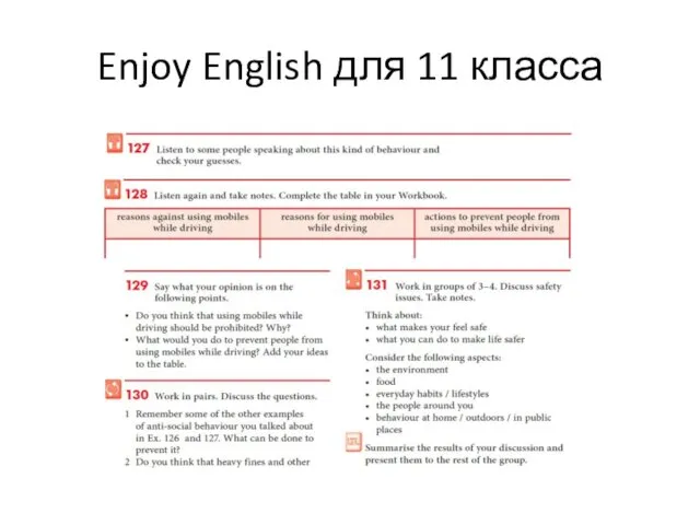 Enjoy English для 11 класса