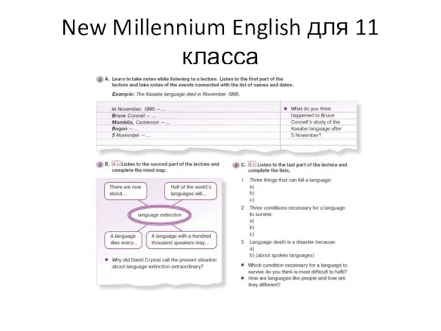 New Millennium English для 11 класса