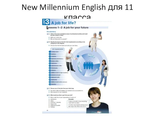 New Millennium English для 11 класса