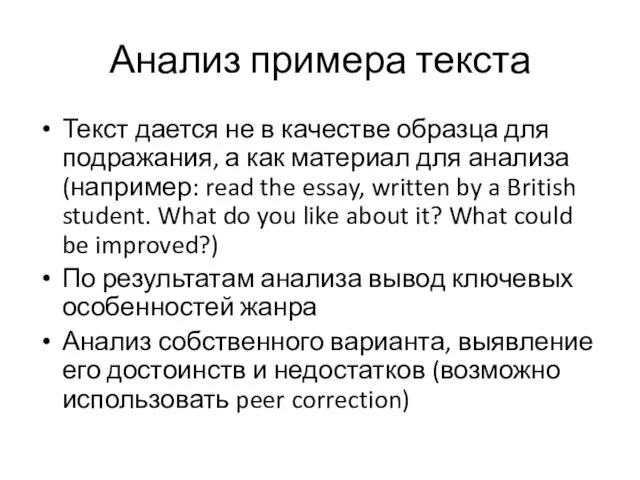 Анализ примера текста Текст дается не в качестве образца для подражания,