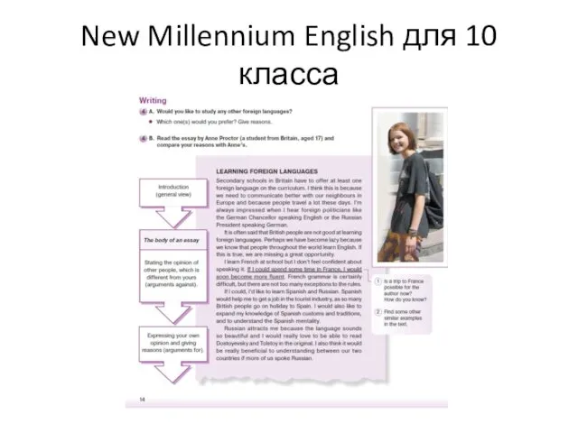 New Millennium English для 10 класса