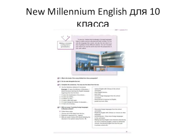 New Millennium English для 10 класса