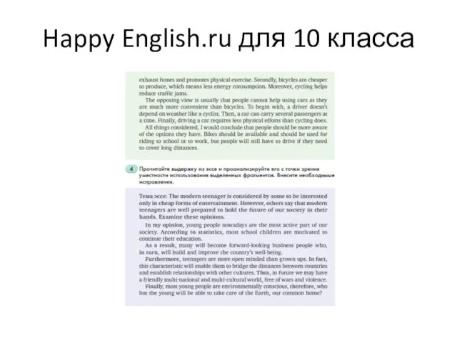 Happy English.ru для 10 класса