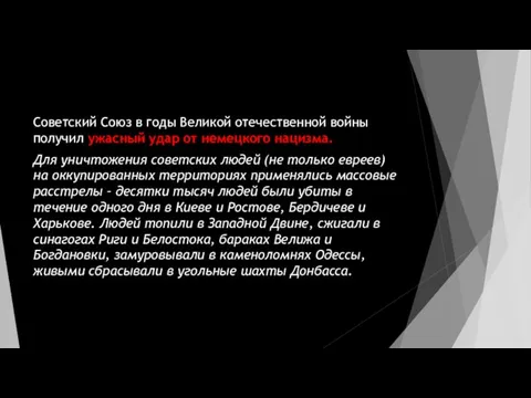 Советский Союз в годы Великой отечественной войны получил ужасный удар от