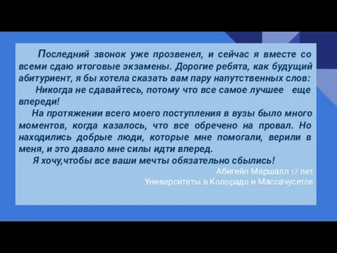 Последний звонок уже прозвенел, и сейчас я вместе со всеми сдаю