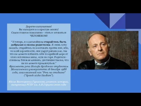 Дорогие выпускники! Вы выходите во взрослую жизнь! Самое главное пожелание -