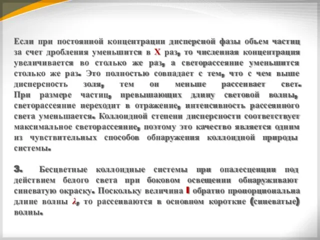 Если при постоянной концентрации дисперсной фазы объем частиц за счет дробления