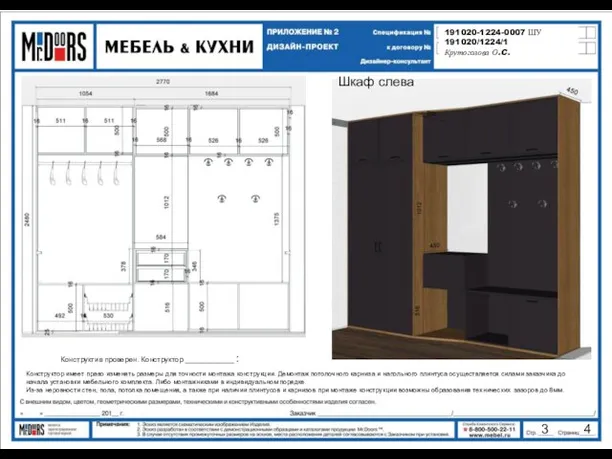 Конструктор имеет право изменять размеры для точности монтажа конструкции. Демонтаж потолочного