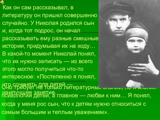 Оно требует не только литературных знаний, но и знания психологии детей,