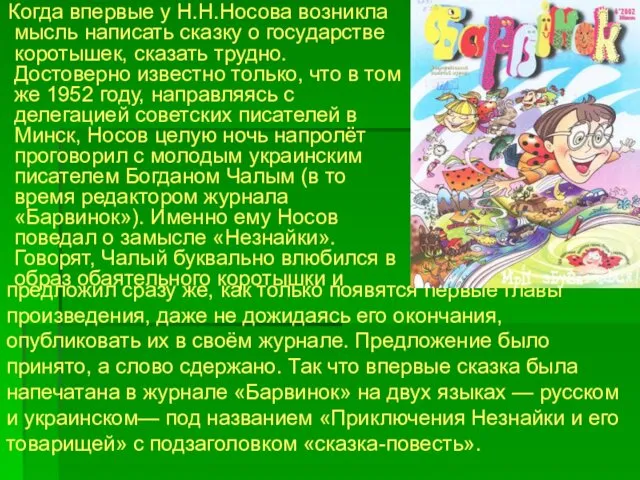 предложил сразу же, как только появятся первые главы произведения, даже не