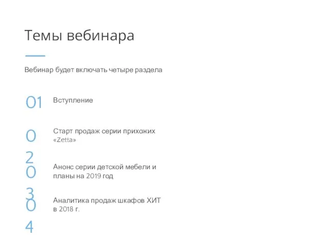 Анонс серии детской мебели и планы на 2019 год 04 Старт