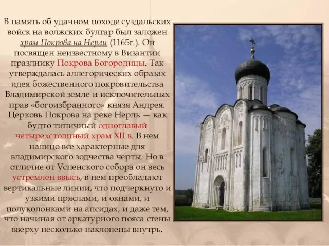 В память об удачном походе суздальских войск на волжских булгар был