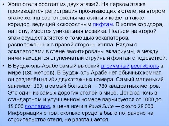 Холл отеля состоит из двух этажей. На первом этаже производится регистрация