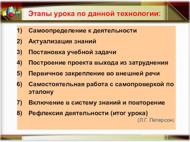 Этапы урока по данной технологии: Самоопределение к деятельности Актуализация знаний Постановка