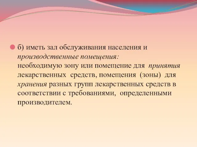 б) иметь зал обслуживания населения и производственные помещения: необходимую зону или