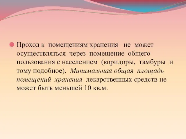 Проход к помещениям хранения не может осуществляться через помещение общего пользования