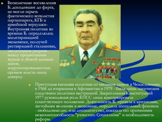 Преступная внешняя политика-от введения танков в Чехословакию в 1968 до вторжения