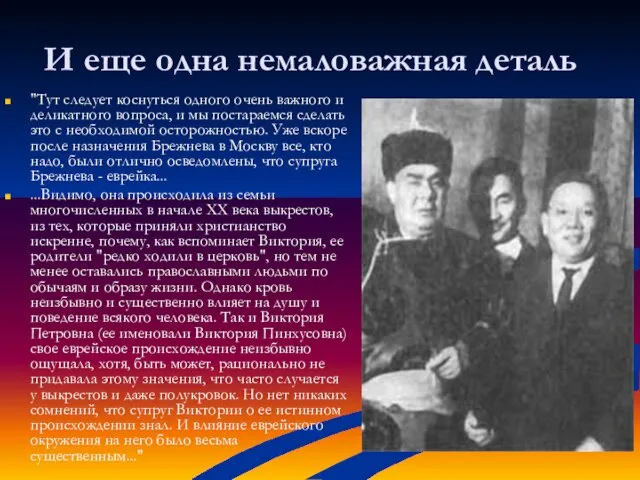 И еще одна немаловажная деталь "Тут следует коснуться одного очень важного