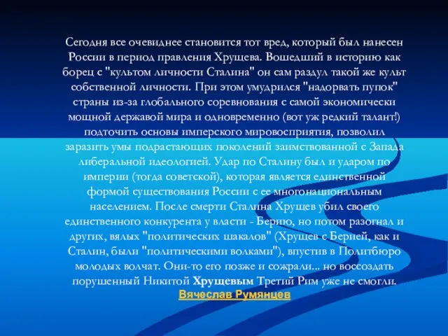 Сегодня все очевиднее становится тот вред, который был нанесен России в