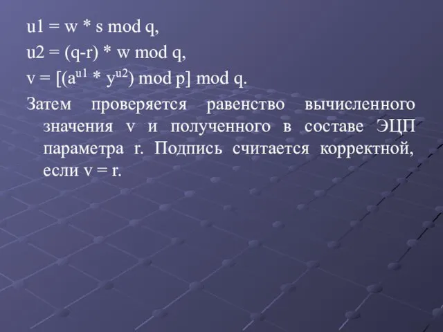 u1 = w * s mod q, u2 = (q-r) *