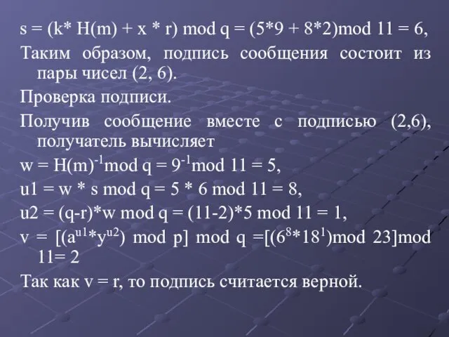 s = (k* H(m) + x * r) mod q =