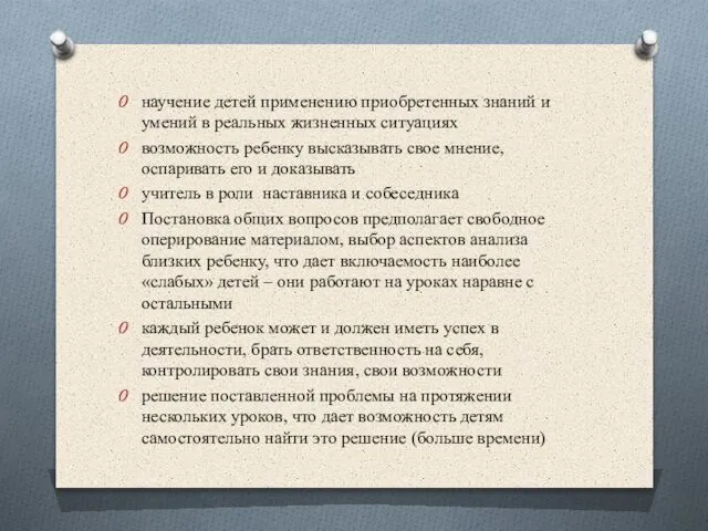 научение детей применению приобретенных знаний и умений в реальных жизненных ситуациях