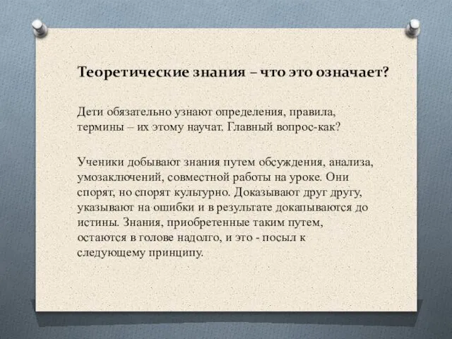 Теоретические знания – что это означает? Дети обязательно узнают определения, правила,