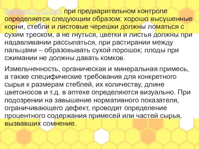 Влажность сырья при предварительном контроле определяется следующим образом: хорошо высушенные корни,