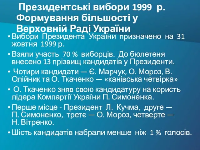 Президентські вибори 1999 р. Формування більшості у Верховній Раді України Вибори