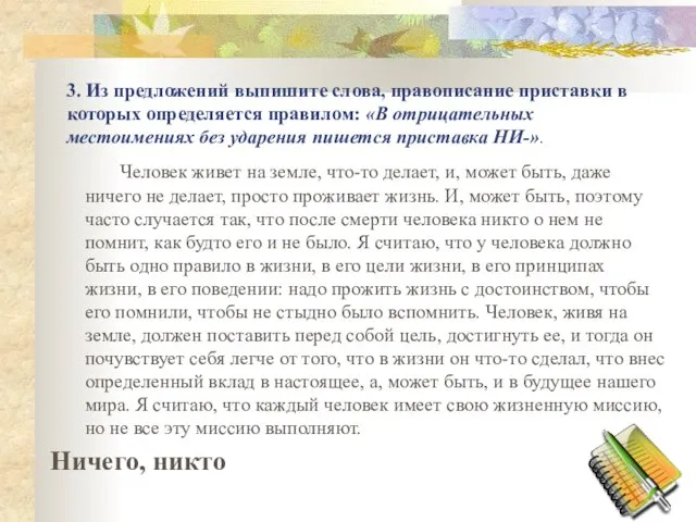 3. Из предложений выпишите слова, правописание приставки в которых определяется правилом: