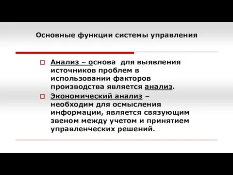 Анализ – основа для выявления источников проблем в использовании факторов производства