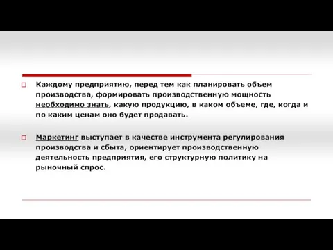 Каждому предприятию, перед тем как планировать объем производства, формировать производственную мощность