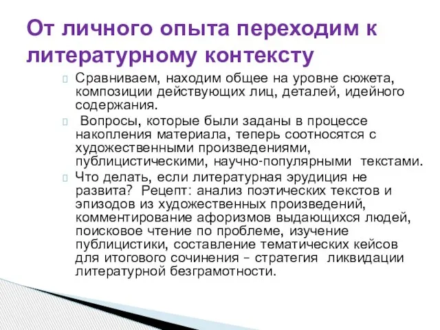 Сравниваем, находим общее на уровне сюжета, композиции действующих лиц, деталей, идейного