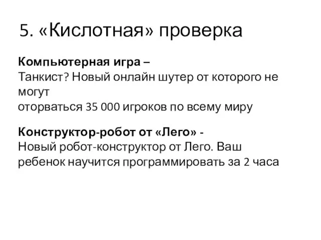 5. «Кислотная» проверка Компьютерная игра – Танкист? Новый онлайн шутер от