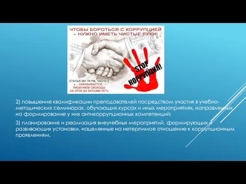 2) повышение квалификации преподавателей посредством участия в учебно-методических семинарах, обучающих курсах