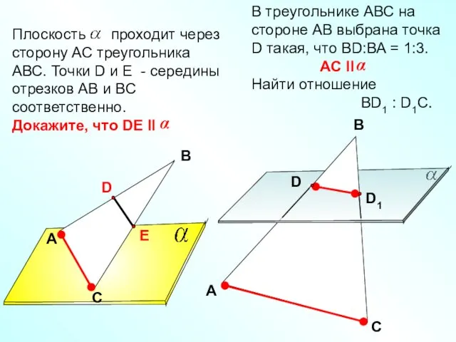 В треугольнике АВС на стороне АВ выбрана точка D такая, что